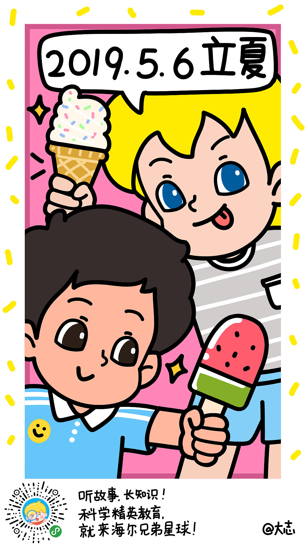 创意海报『海尔兄弟 | 节气海报2』70海水浴厂实验室