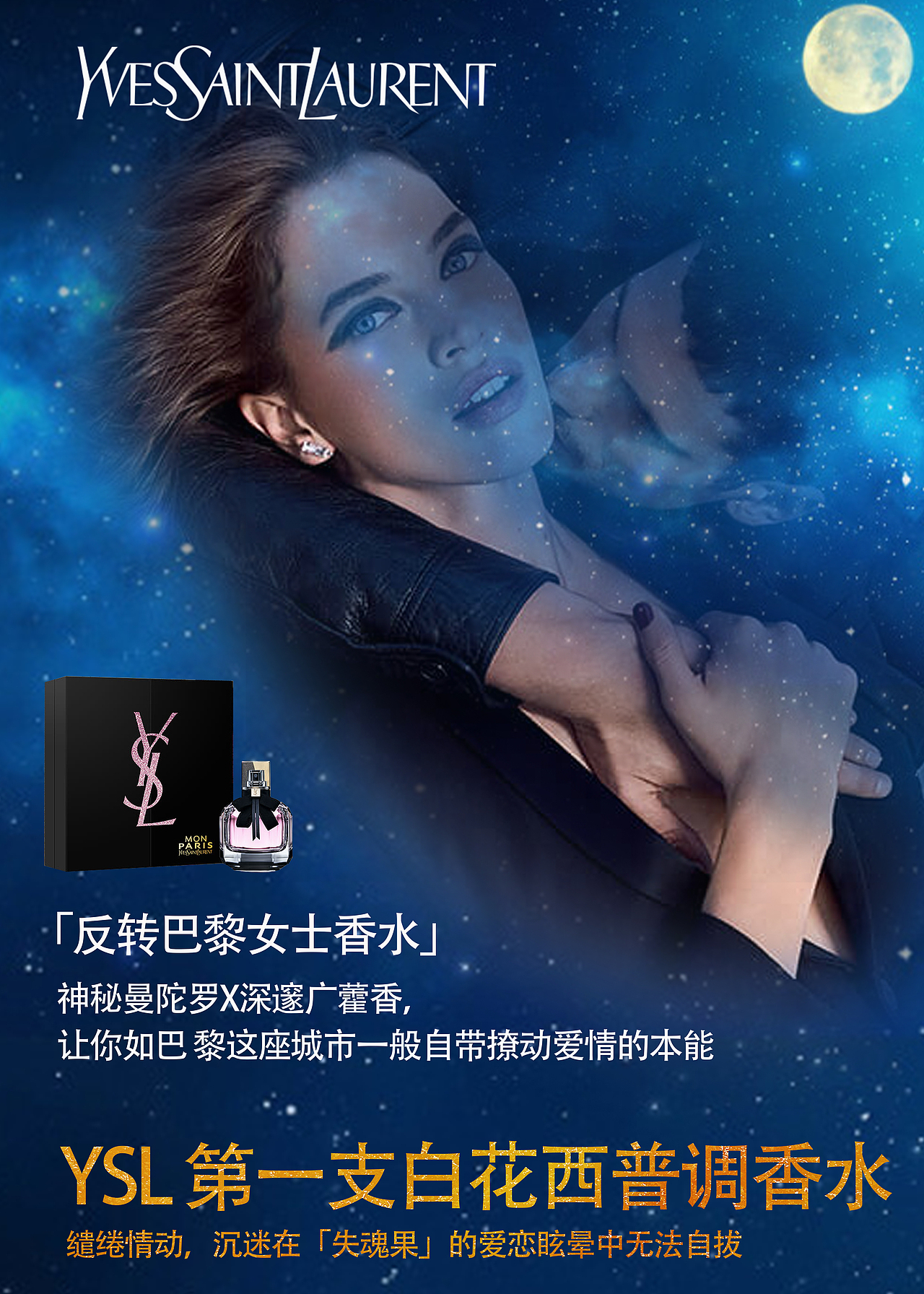 ysl反转巴黎香水