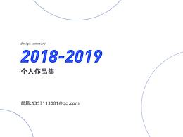 2019上半年作品整合