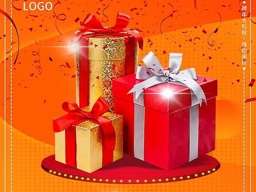 跨年大礼包海报