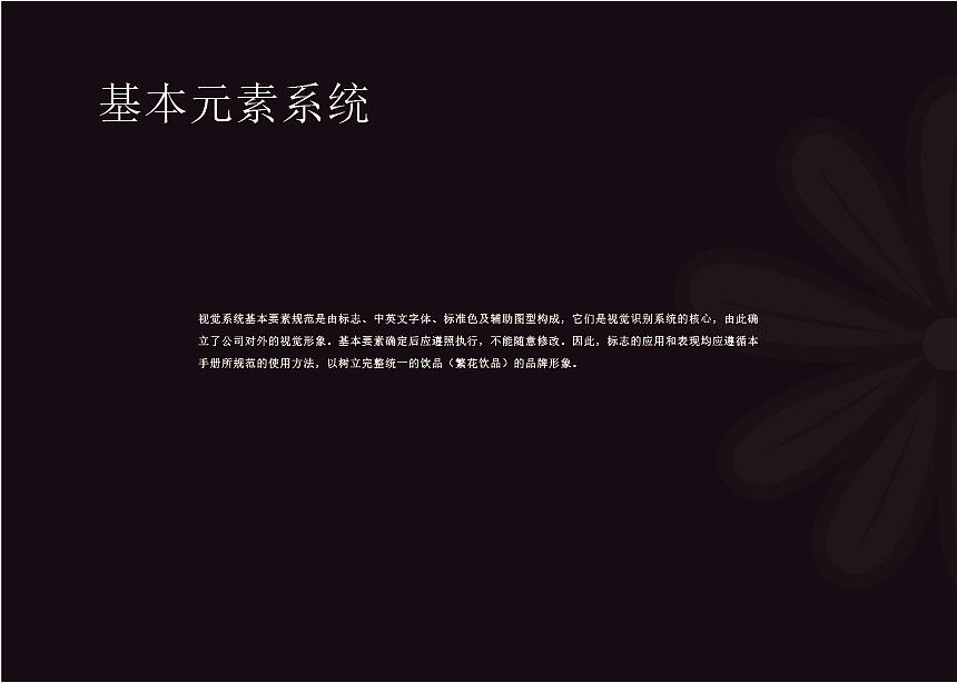 繁花饮品vi练习