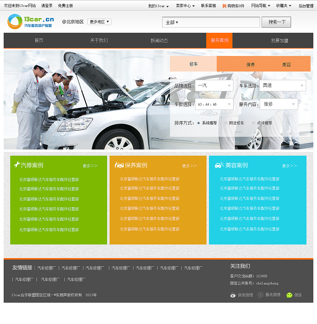 13car網(wǎng)站設(shè)計(jì)（圖ZMTA5MTI1MTY=） - 其他網(wǎng)頁 - 站酷設(shè)計(jì)師大世界_小夢想原創(chuàng)素材 - 站酷ZCOOL