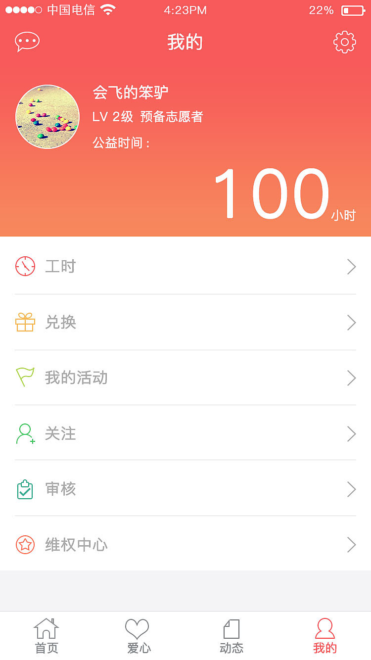 深信义工（图ZNTc3ODE0NzI=） - APP界面 - 站酷设计师410934762原创素材 - 站酷ZCOOL