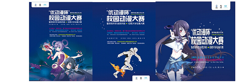 校园动漫杯（图ZNTkwODk5Njg=） - 宣传物料 - 站酷设计师南叶雨光原创素材 - 站酷ZCOOL