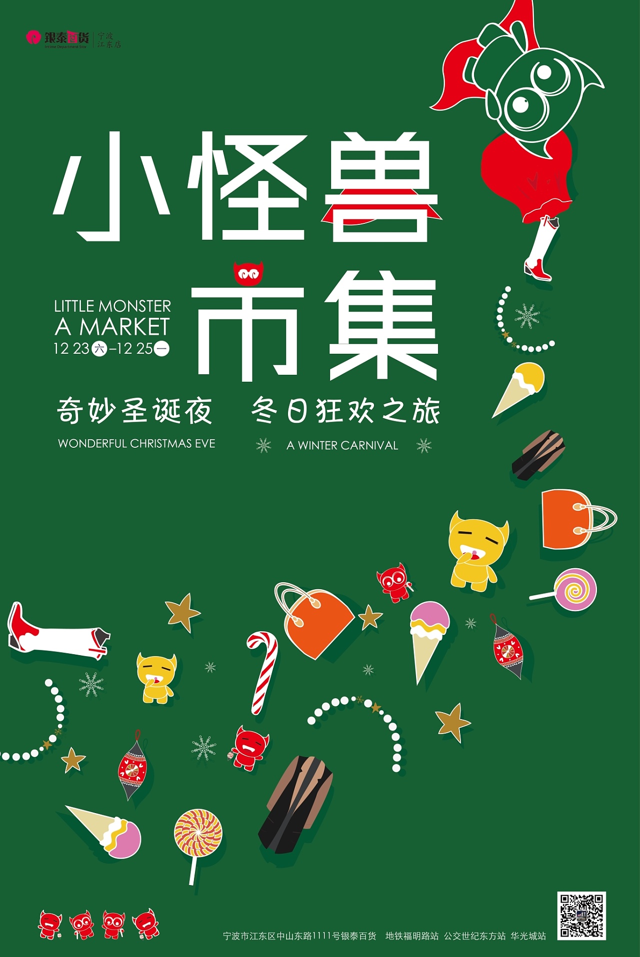 小怪兽圣诞市集海报
