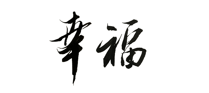 小画(每周一更)