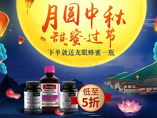 电商 专题 中秋节（个人主页-ZMzg3Nzc0MDg=） - 电商 - 站酷设计师爱吃小鸡腿原创素材 - 站酷ZCOOL