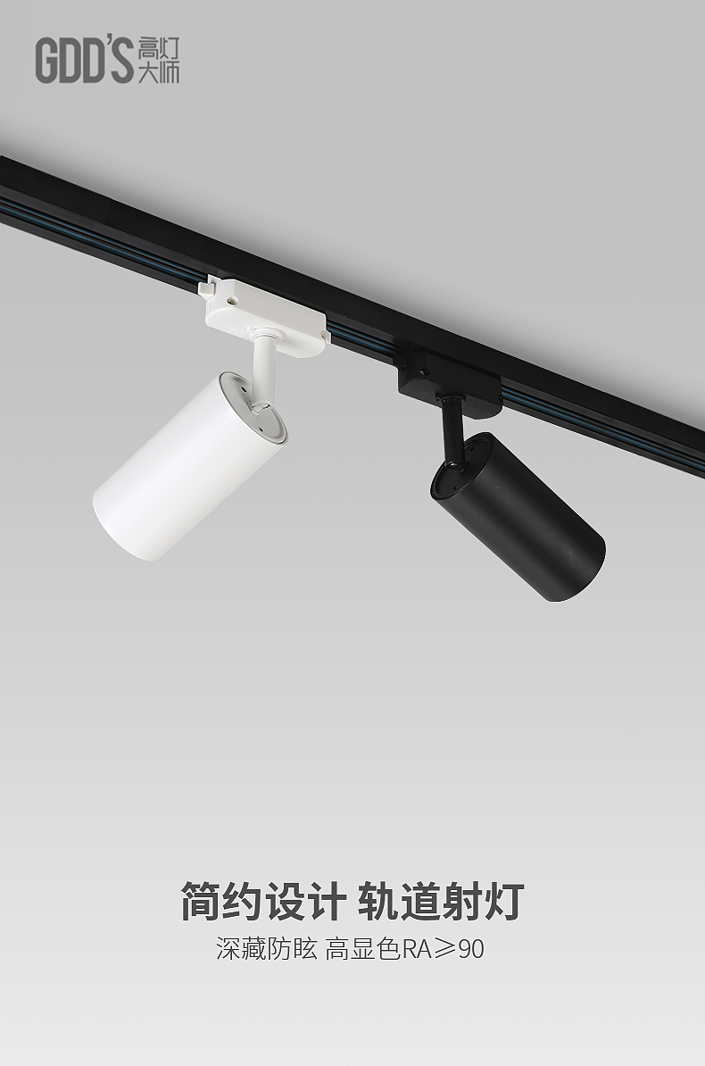 轨道灯详情页（图ZMjcxMTY5NzAw） - 其他平面 - 站酷设计师邓可齐原创素材 - 站酷ZCOOL