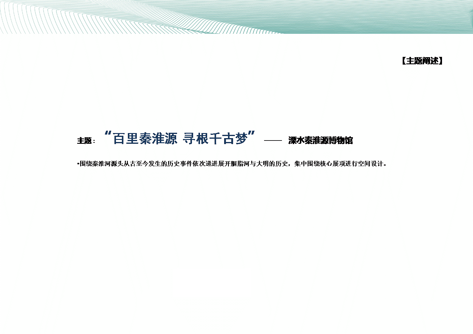 溧水秦淮源博物馆 博物馆设计方案 展陈策划概念方案（图ZNjExMTExOTY=） - 展陈设计 - 站酷设计师yanggtaoo523原创素材 - 站酷ZCOOL
