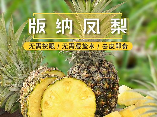 水果-凤梨-版纳凤梨-菠萝