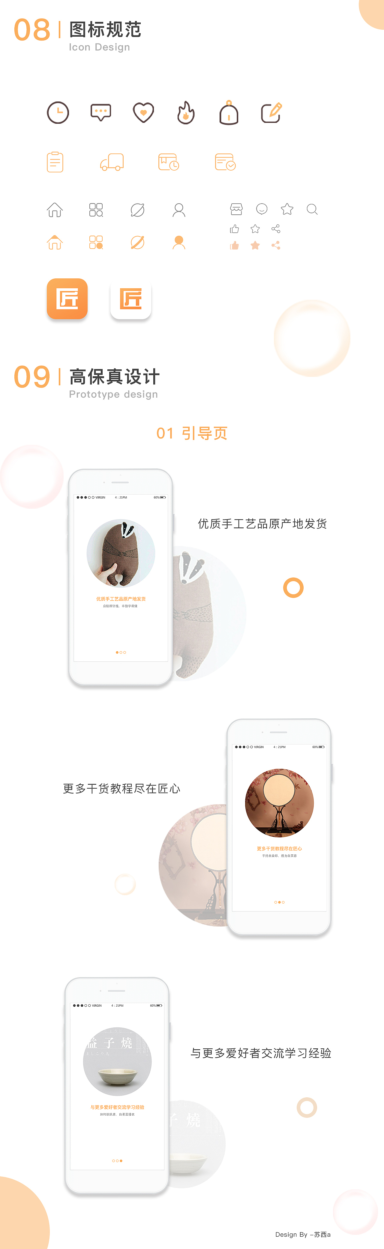 匠心APP设计(手工艺)