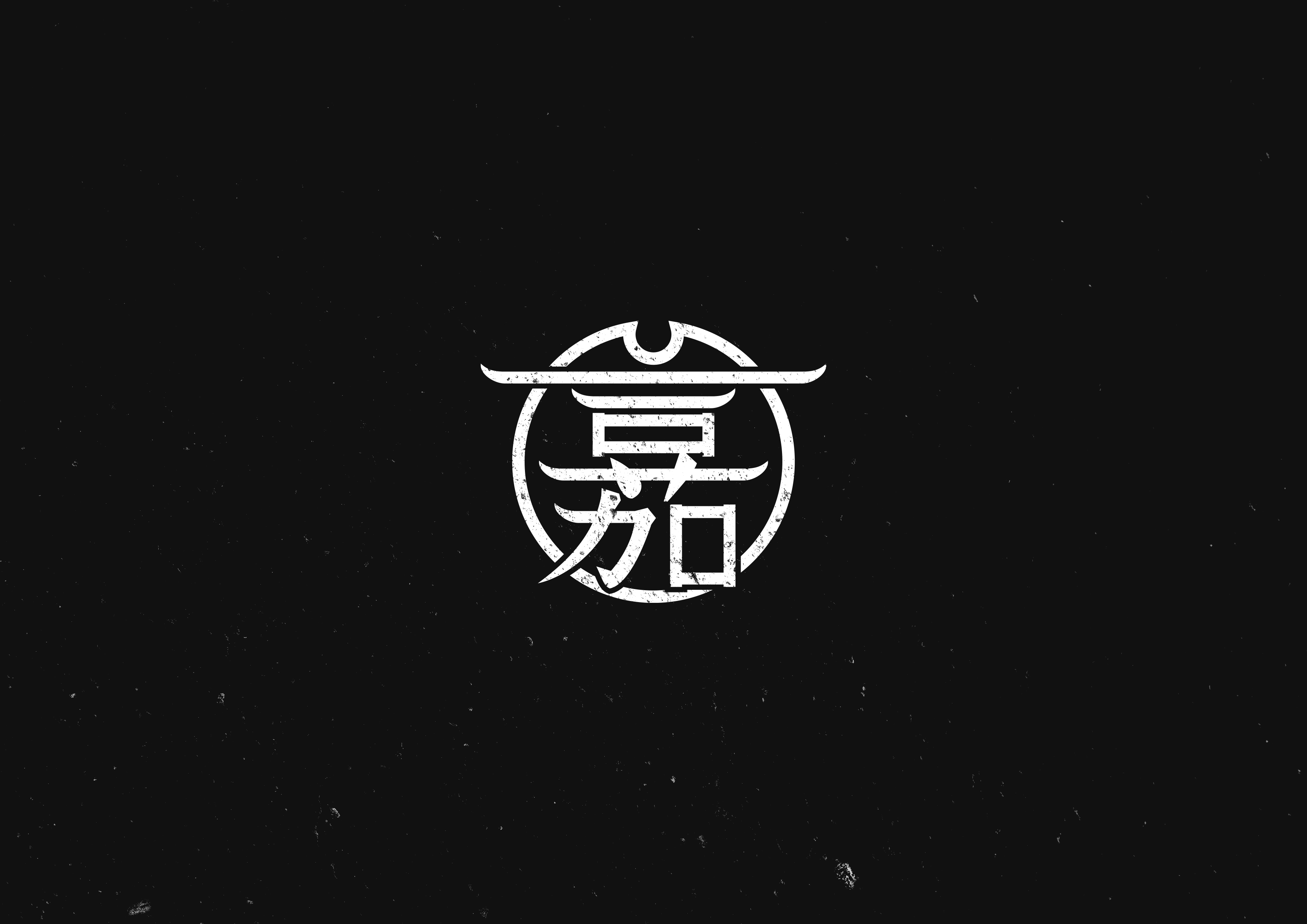 嘉字logo设计