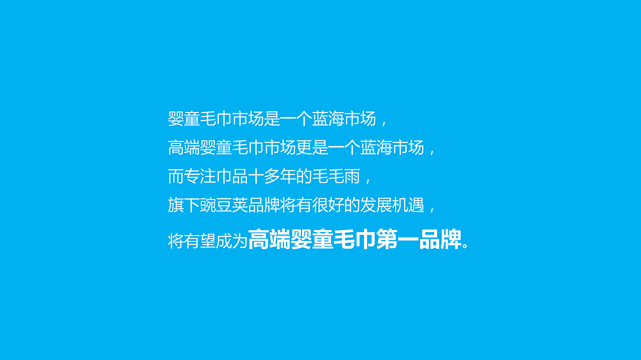 2019豌豆荚家纺品牌品牌策划定位营销