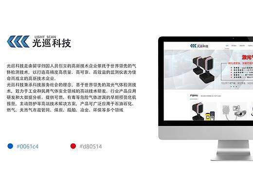 成都光巡科技有限公司（个人主页-ZNTQ3NjYxMTI=） - 企业官网 - 站酷设计师liandelian原创素材 - 站酷ZCOOL