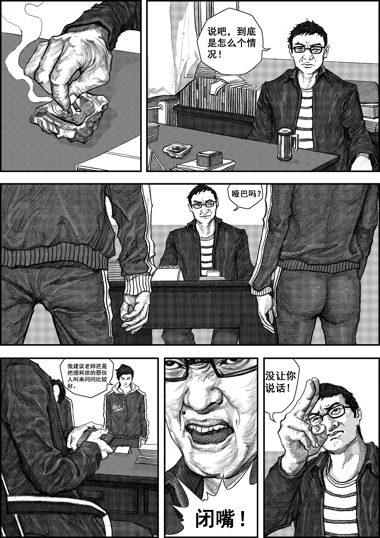 原创热血少年漫画为梦想《冲锋》启航篇(图ZODMzNTkxNg==) - 商业插画 - 站酷设计师左手韩原创素材 - 站酷ZCOOL
