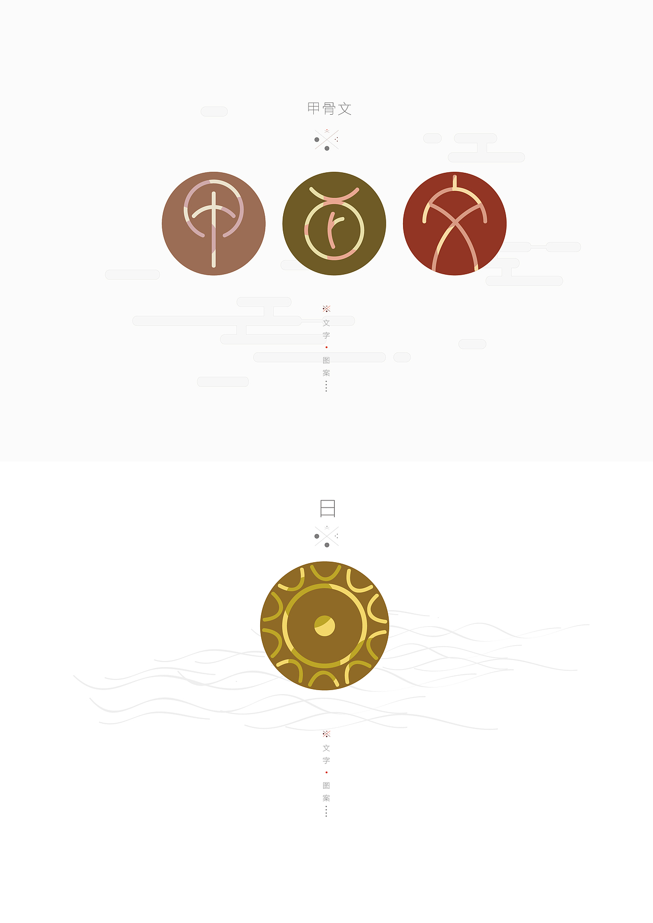 甲骨文（图ZNTMxNTQxNDg=） - 图案 - 站酷设计师美小郑原创素材 - 站酷ZCOOL