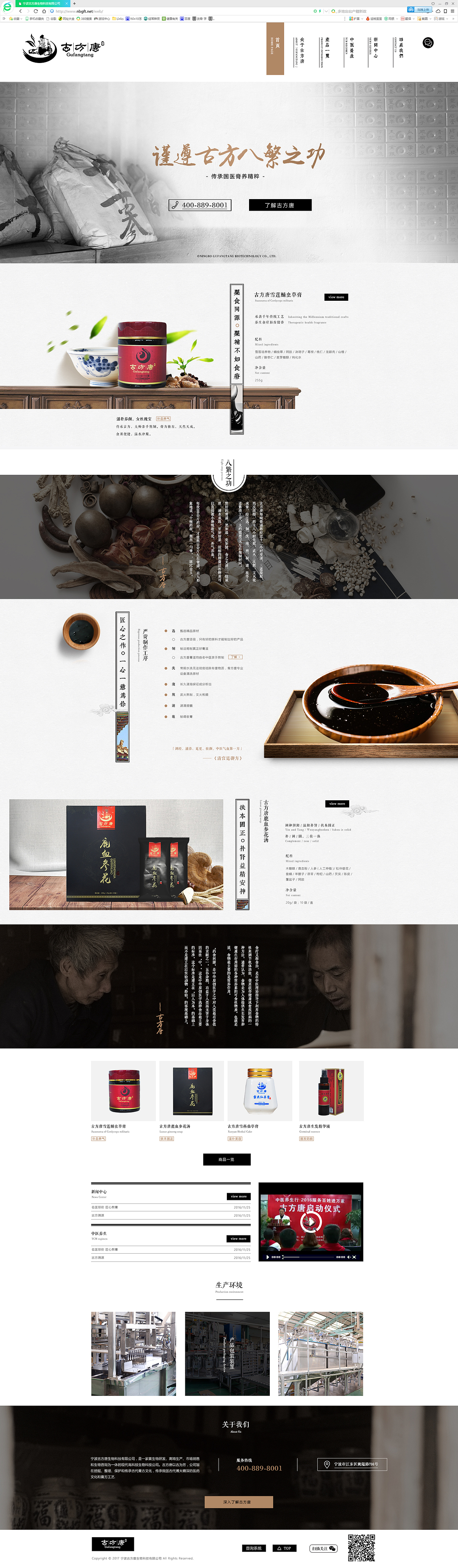 古方膏滋产品官网（图ZMTY3Nzc1MjQ0） - 企业官网 - 站酷设计师金鱼0331原创素材 - 站酷ZCOOL