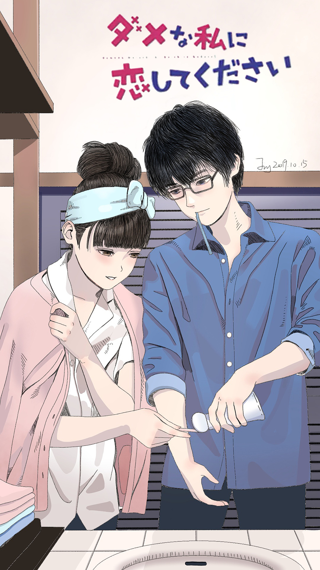 请与废柴的我谈恋爱