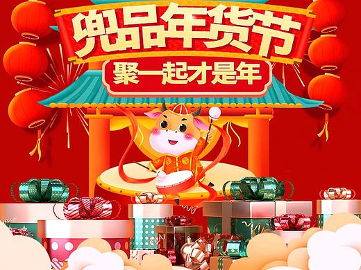 UI电商新年版首页换肤