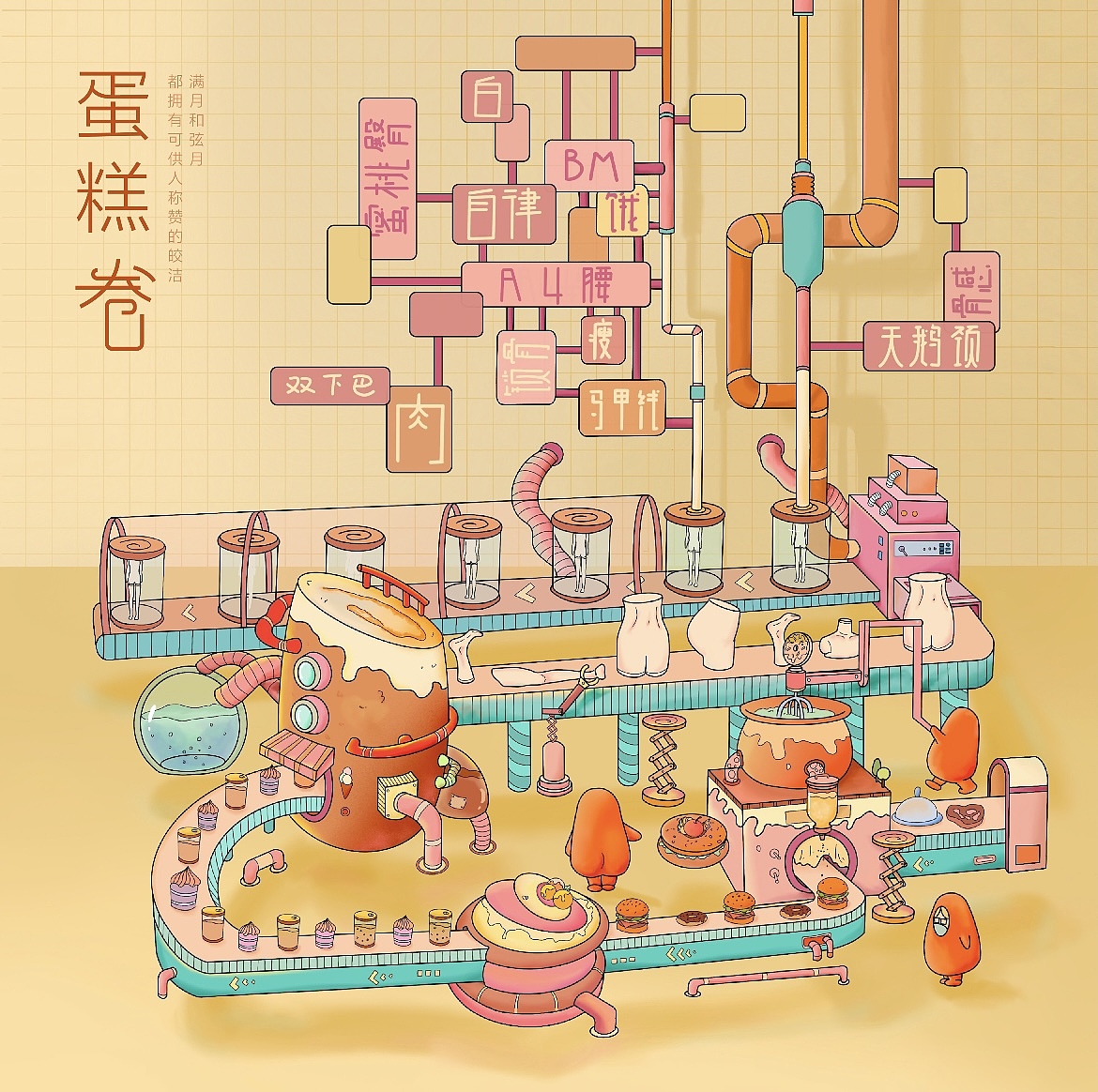 【以“内卷”为主题插画设计】欢迎来到卷卷制造中心～（图ZMjk5NzE4Njg4） - 艺术插画 - 站酷设计师七七七七王七月原创素材 - 站酷ZCOOL