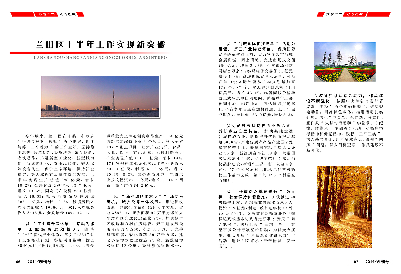 统一战线创刊号设计