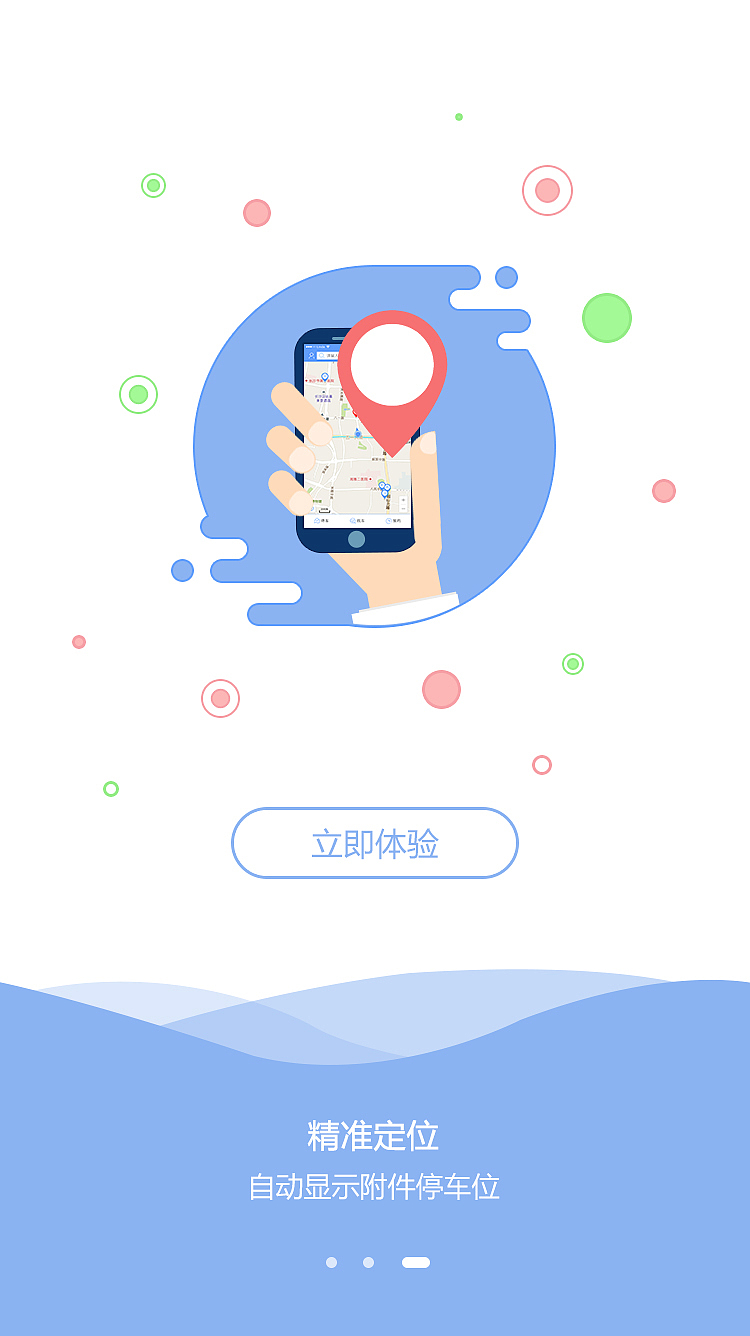 停车APP引导页