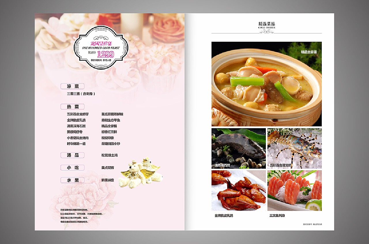中式婚宴菜单设计图__菜单菜谱_广告设计_设计图库_昵图网nipic.com