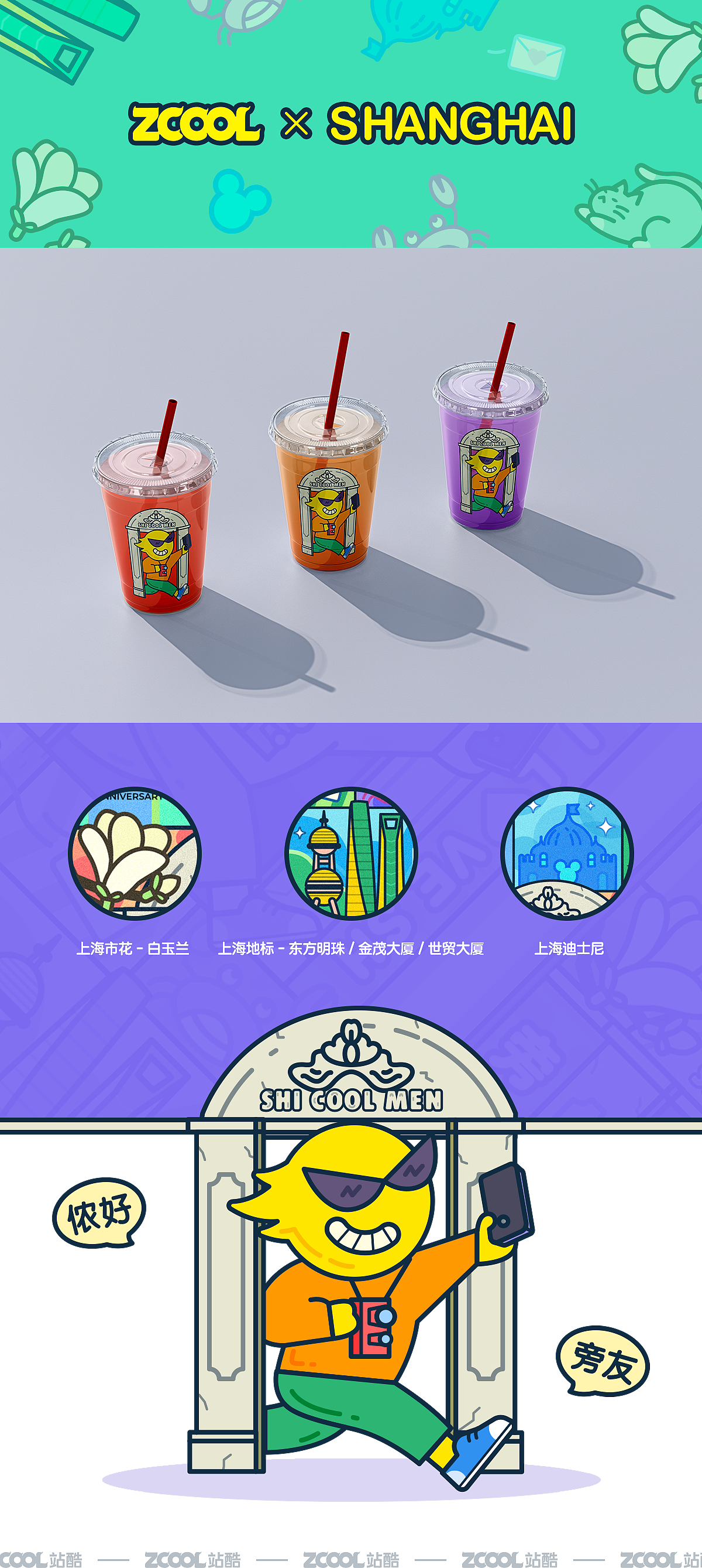 站酷15周年贺图—上海站（图ZMjU0OTc5MDA4） - 创作习作 - 站酷设计师childhood216原创素材 - 站酷ZCOOL