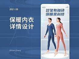 保暖套装详情设计