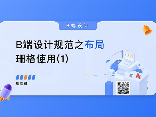 B端设计规范之布局 栅格使用(1)