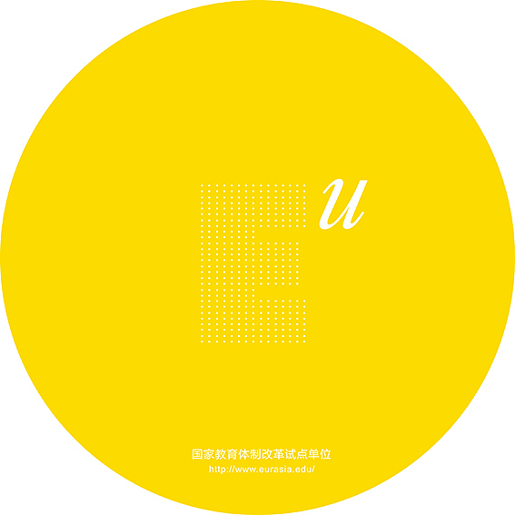 西安欧亚学院视觉识别系统