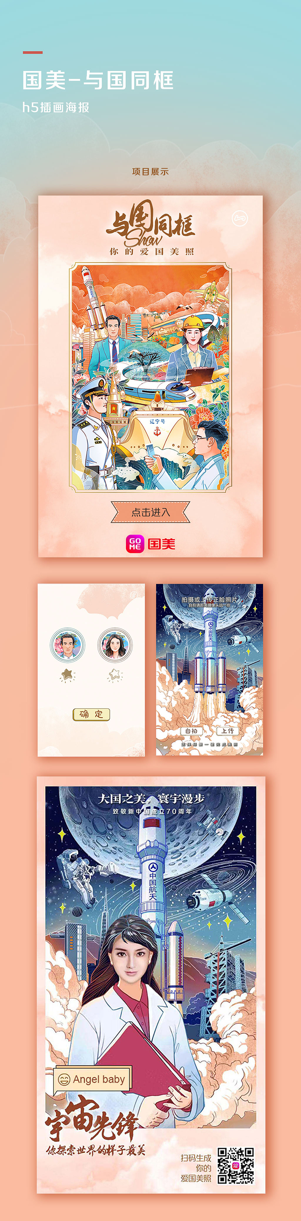支付宝会员日预热长图/海尔智家h5首页/国美h5海报（图ZMTgzODM2MDg0） - 商业插画 - 站酷设计师千叶九原创素材 - 站酷ZCOOL