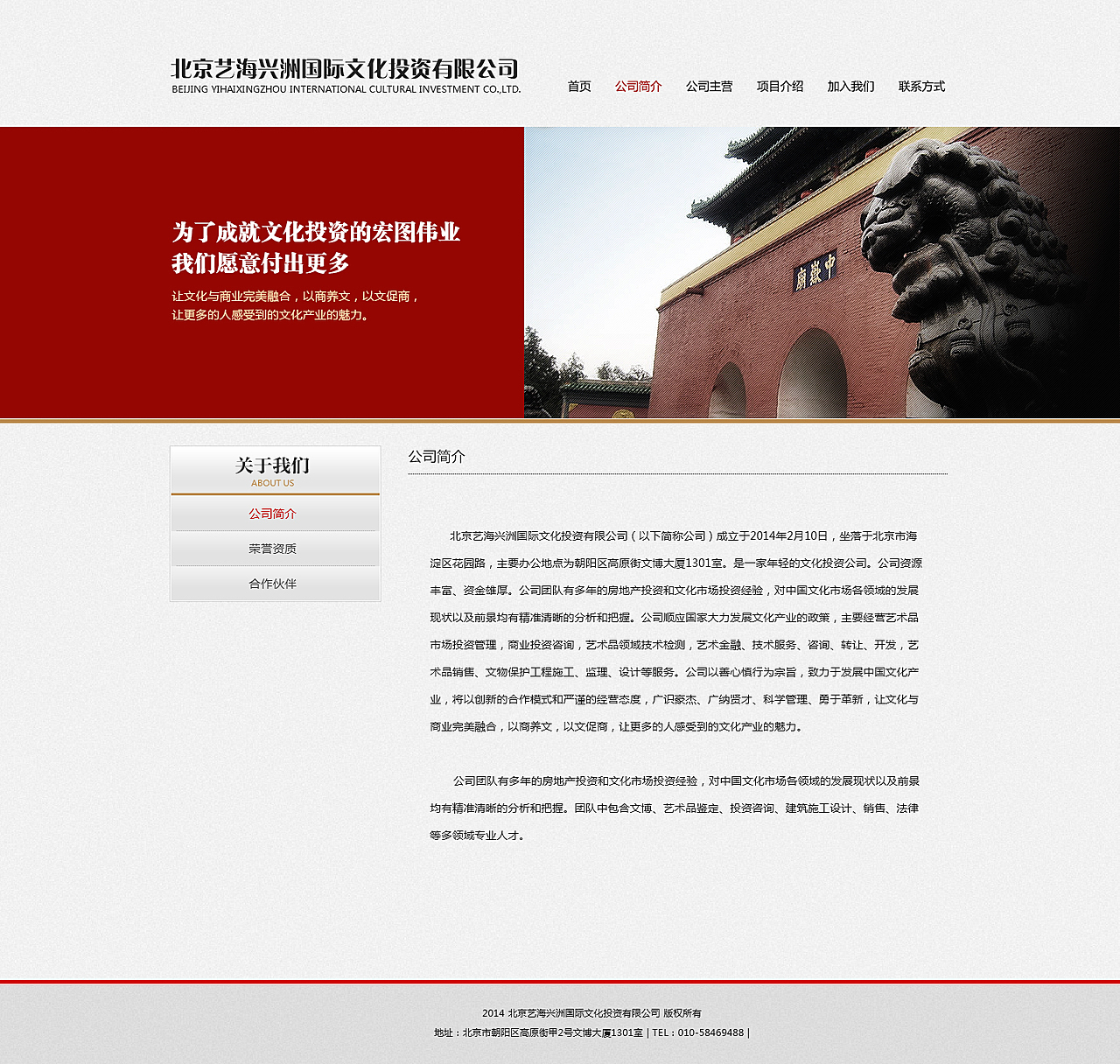 文化投资有限公司网页设计
