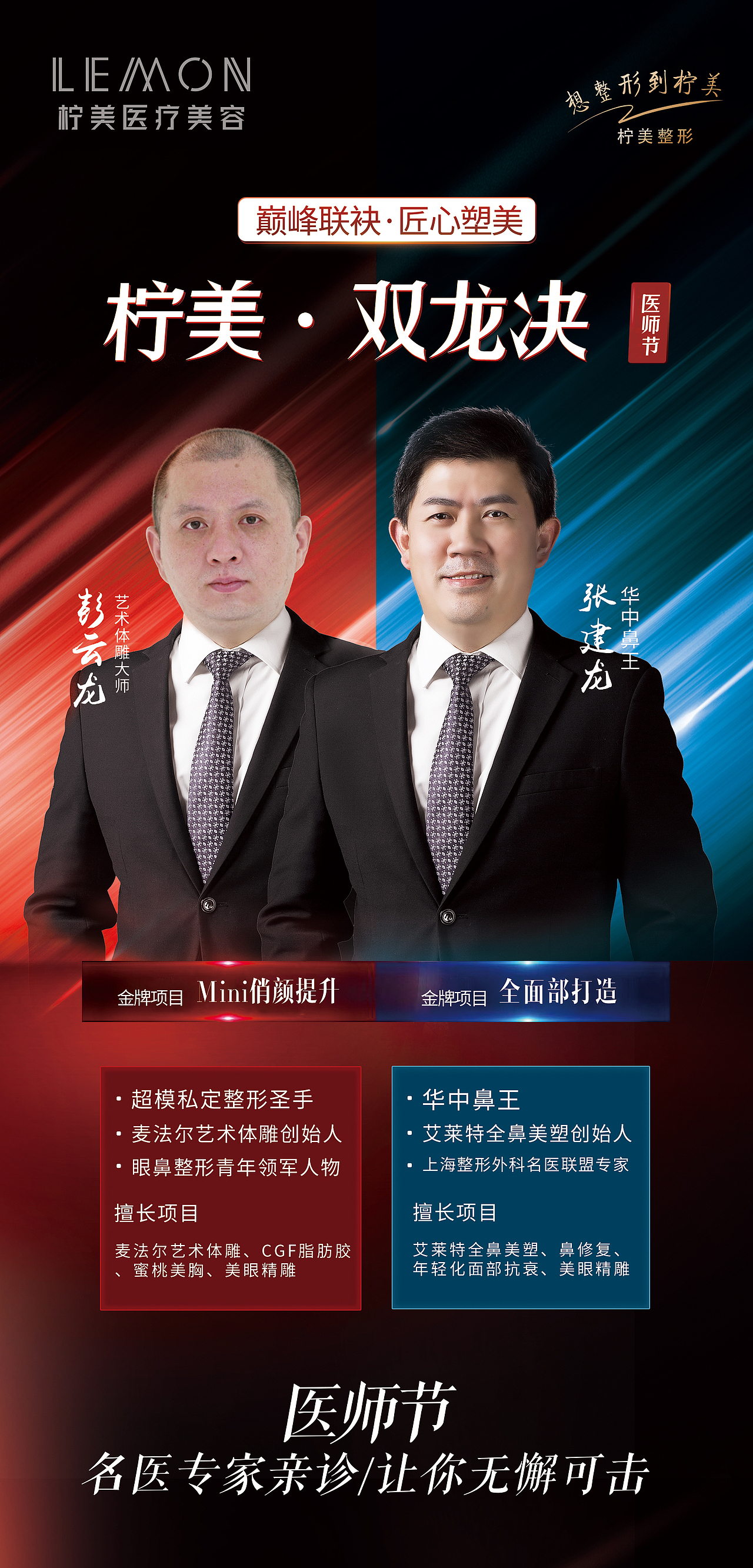 医美医师节（图ZMjIwODI3MDI4） - 海报 - 站酷设计师五月放肆原创素材 - 站酷ZCOOL