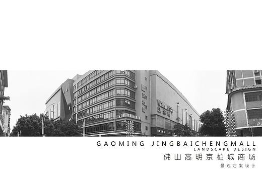 佛山市高明京柏城建筑与周边景观设计