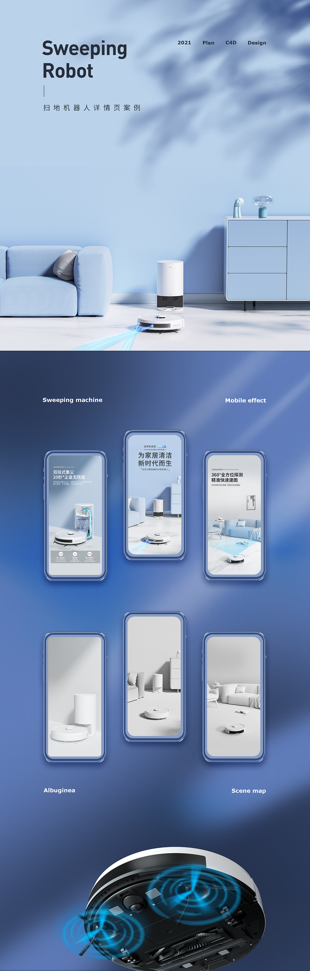 扫地机器人 | 详情页（图ZMjc5MTcwODA4） - 电商 - 站酷设计师LisaAIGC原创素材 - 站酷ZCOOL