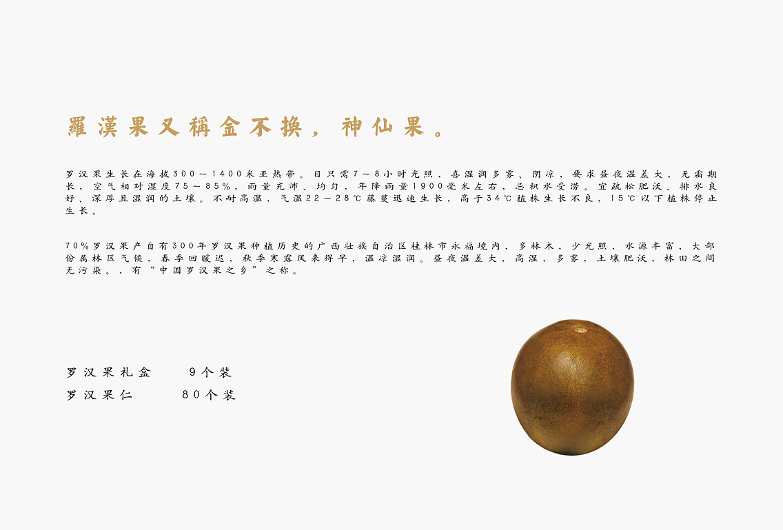 罗汉果包装(图ZNDA3NTY2MDQ=) - 包装 - 站酷设计师十森一林原创素材 - 站酷ZCOOL