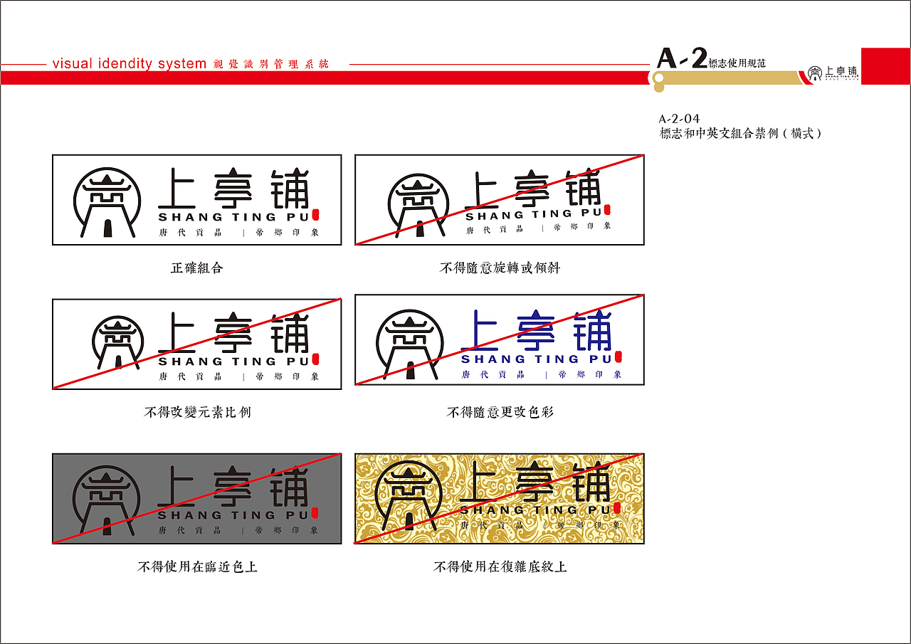 上亭铺VI（图ZOTc3ODE3ODg=） - 品牌 - 站酷设计师雾屿森林原创素材 - 站酷ZCOOL