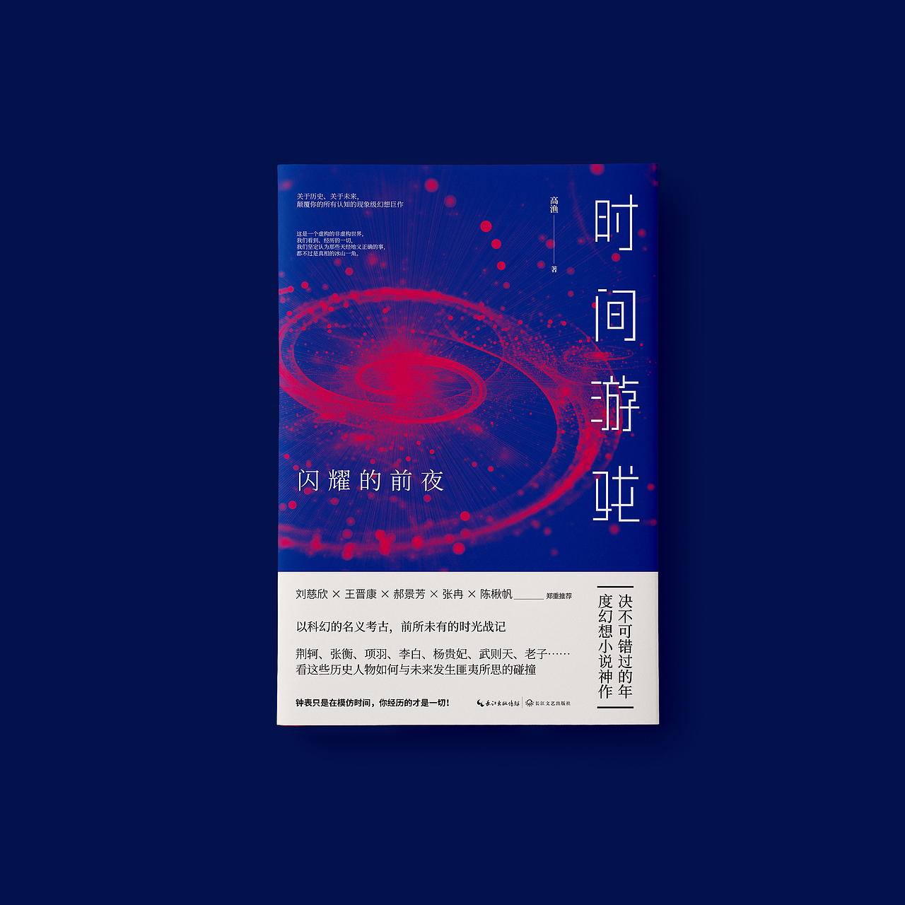 书籍设计——《时间游戏》╱高渔 著（图ZMTA5MjU1OTY0） - 书籍/画册 - 站酷设计师SUA_DESIGN原创素材 - 站酷ZCOOL