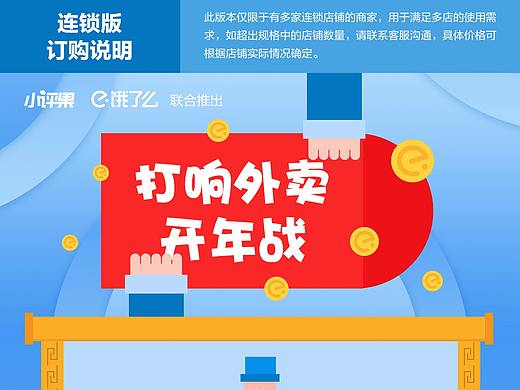 饿了么商家版 应用软件——小评果