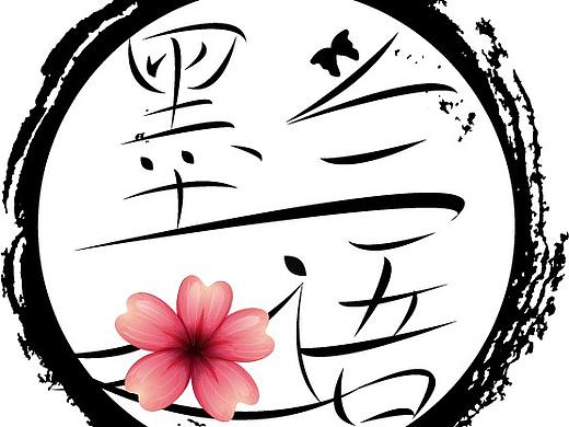 墨兰花语