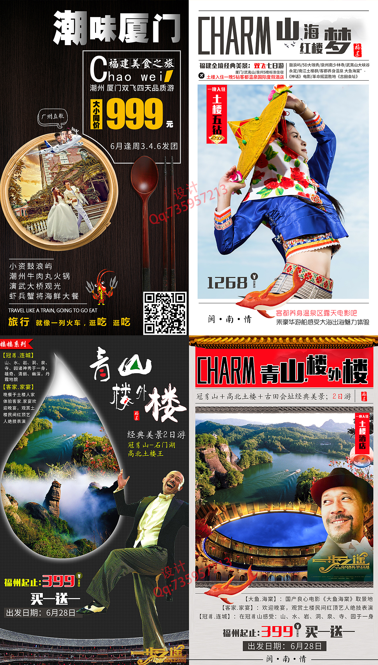 福建厦门旅游海报设计