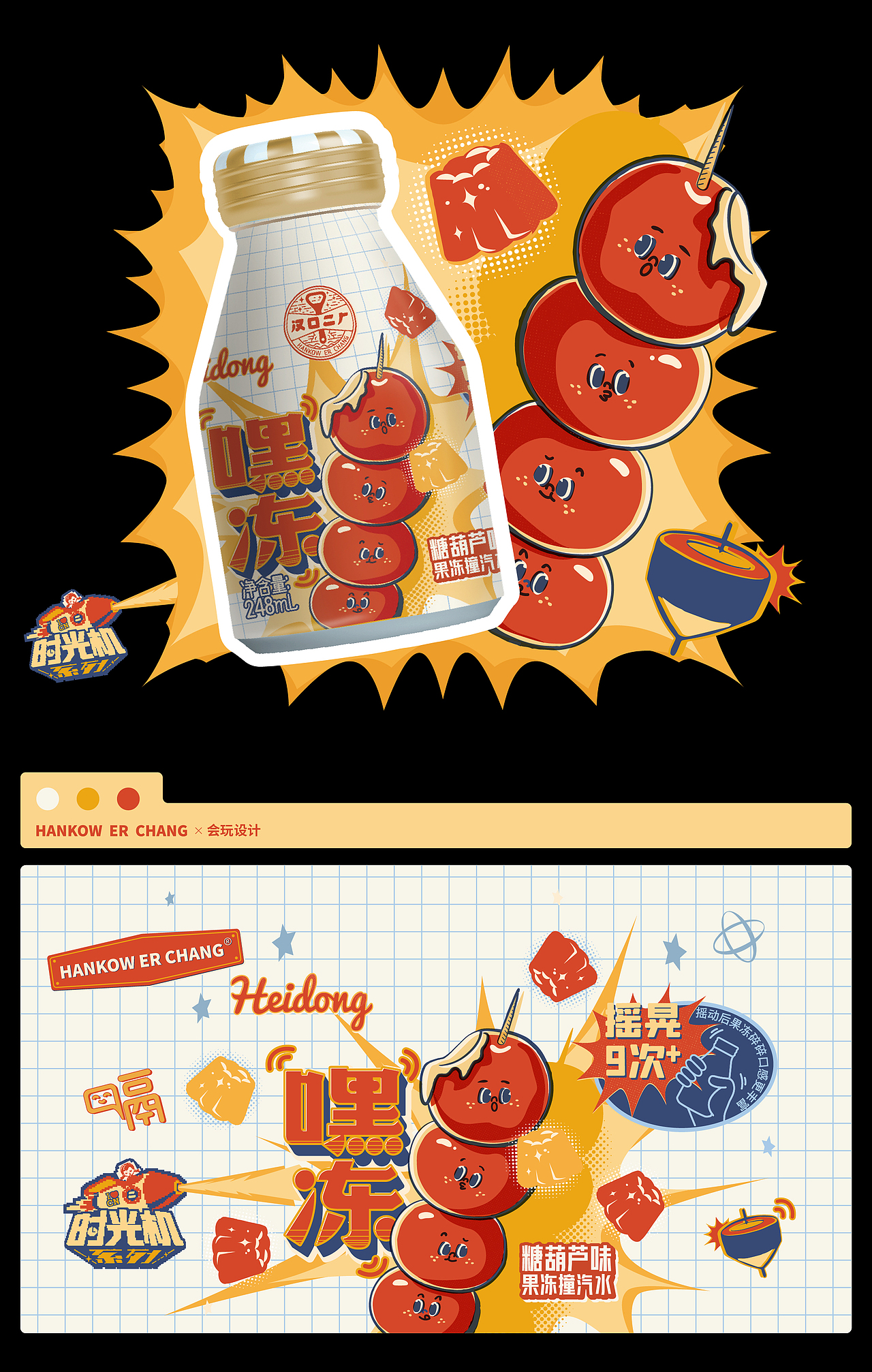 汉口二厂丨嘿冻-果冻撞汽水系列产品主KV/包装设计（图ZMjkyNzk0OTUy） - 包装 - 站酷设计师会玩设计原创素材 - 站酷ZCOOL