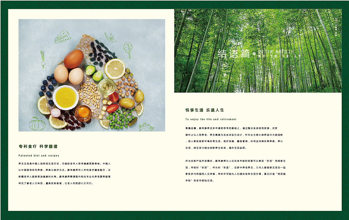 康养项目地产楼书（图ZMTY1NjIzNjgw） - 书籍/画册 - 站酷设计师小寒公社原创素材 - 站酷ZCOOL