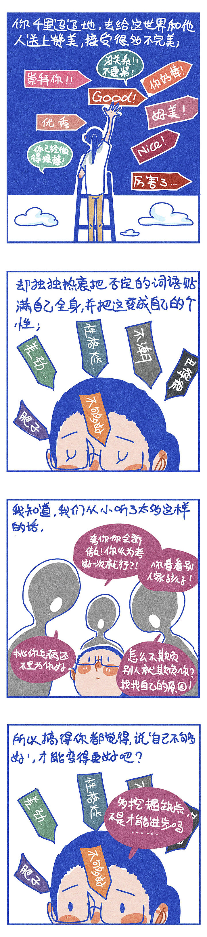 不 够 好（图ZMTk5Nzk5MTMy） - 绘本 - 站酷设计师特雷西胡原创素材 - 站酷ZCOOL