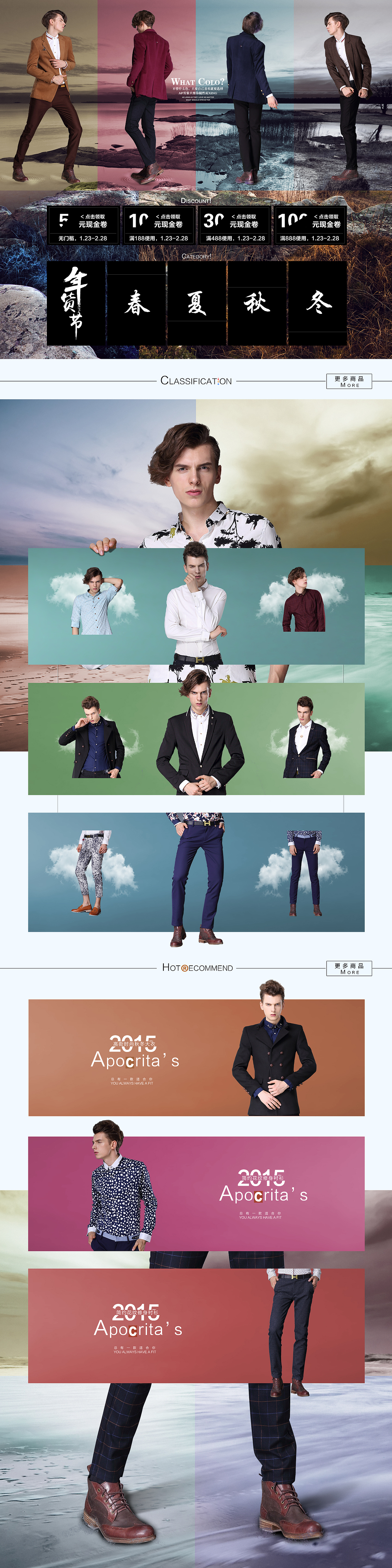 天猫 淘宝 电商视觉 男装 四季主题首页专题设计展示