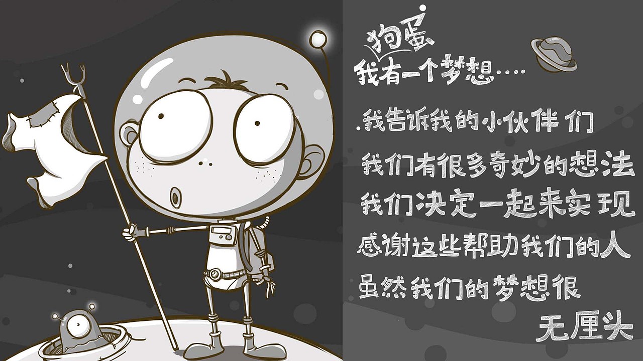 狗蛋の太空寻爱大冒险（图ZMTI2MjEyMzM2） - 主题/皮肤 - 站酷设计师板板大人原创素材 - 站酷ZCOOL