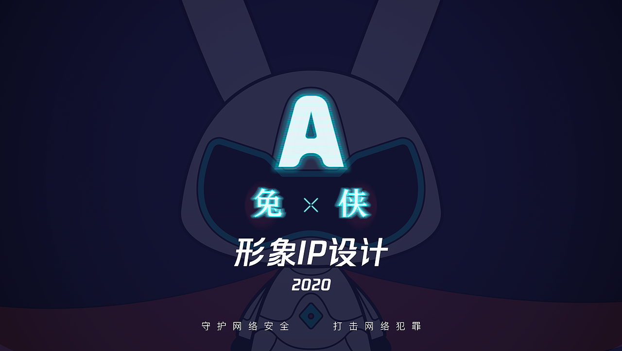 網(wǎng)絡(luò)俠客—A兔俠形象IP（圖ZMjEyMDM1Mjky） - 其他UI - 站酷設(shè)計(jì)師Maoist_元虛原創(chuàng)素材 - 站酷ZCOOL