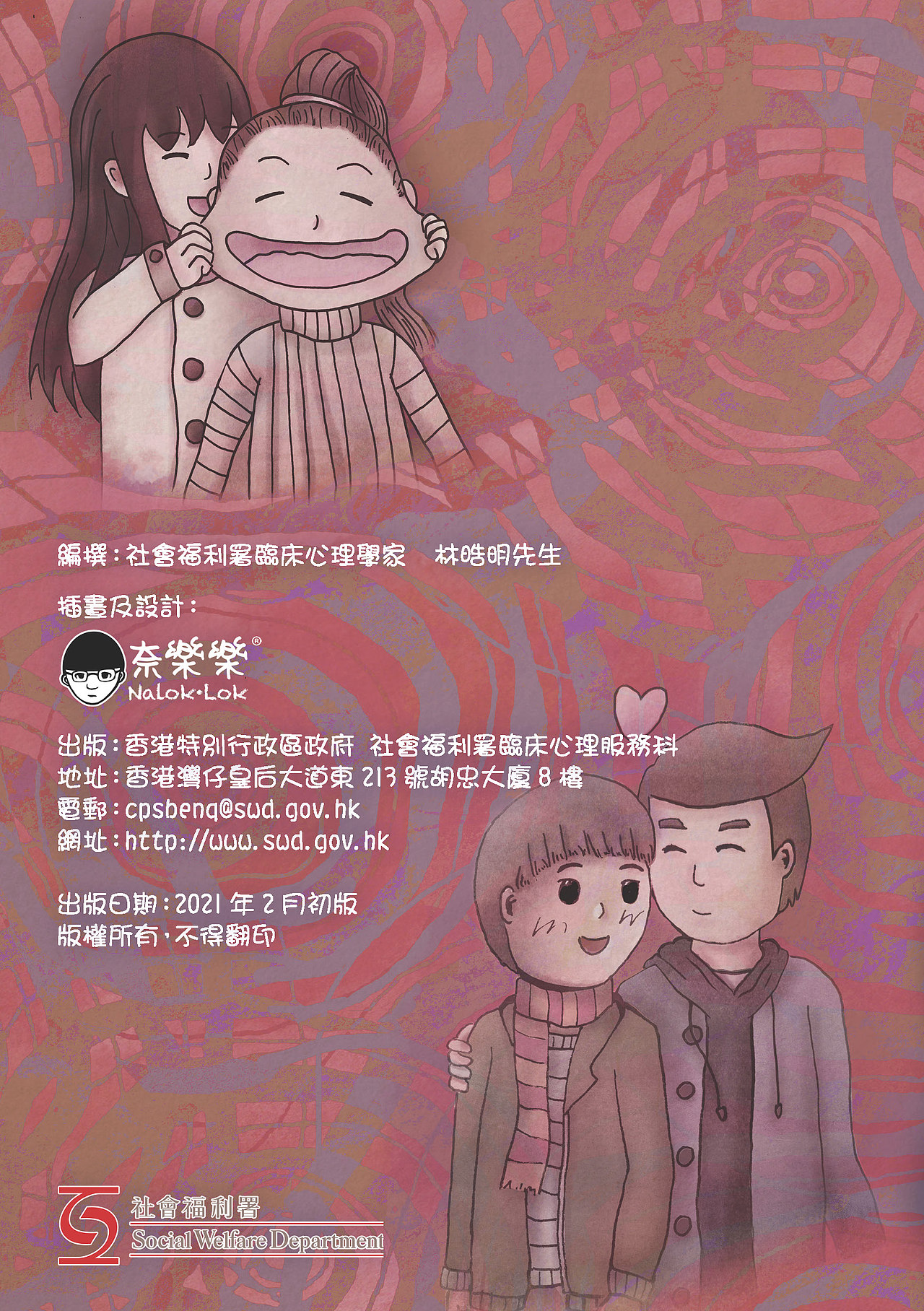 社会福利署「我是同志？－自我保护手册」（图ZMjg2ODI0ODAw） - 商业插画 - 站酷设计师奈乐乐NalokLok原创素材 - 站酷ZCOOL