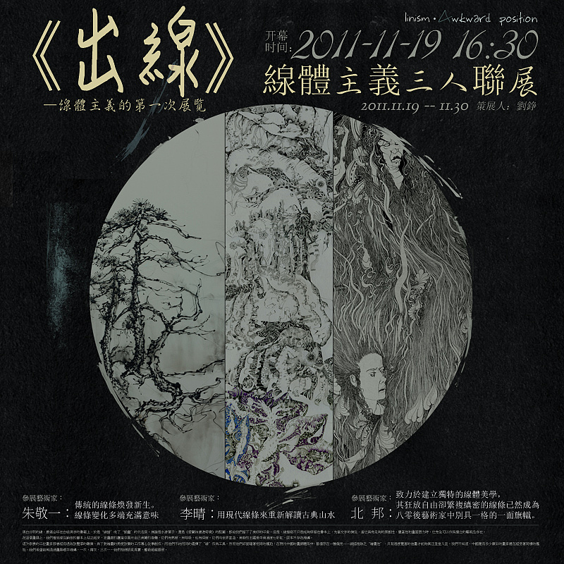 《出线》线体主义三人联展(图ZNDM0OTQ1Ng==) - 商业插画 - 站酷设计师北邦原创素材 - 站酷ZCOOL